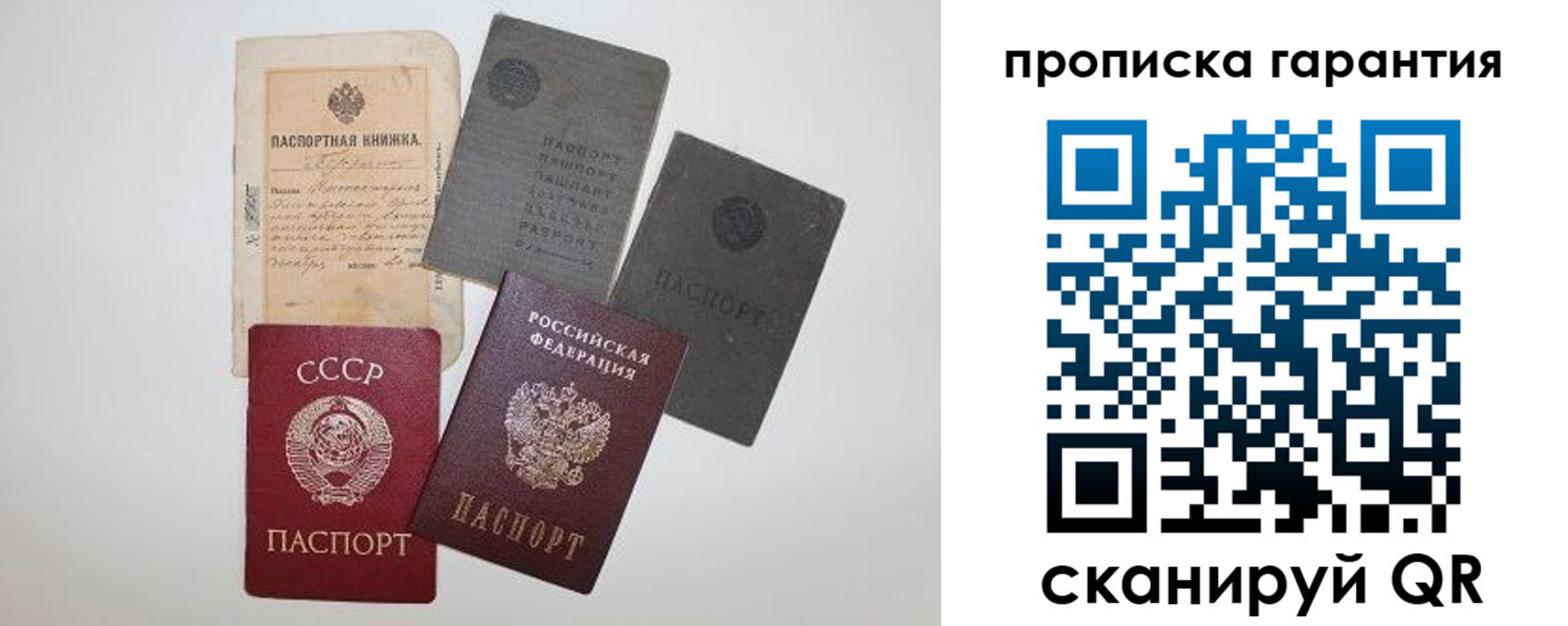 прописка 2025 в Поронайске