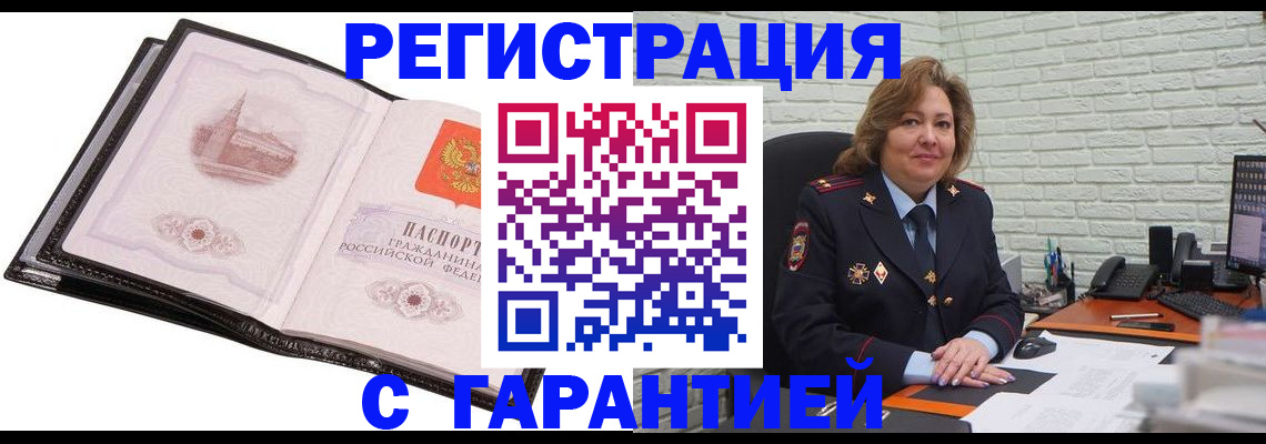 прописка в Поронайске