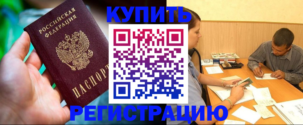 временная регистрация собственник в Поронайске