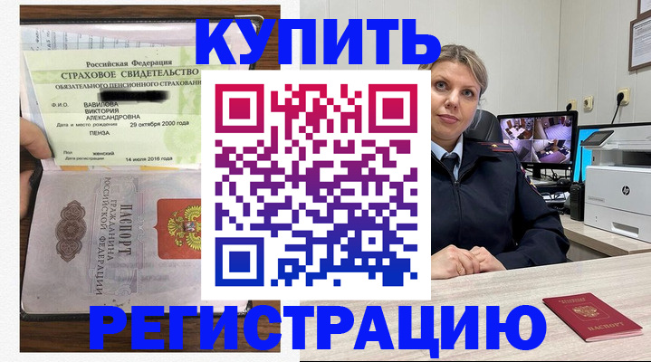 прописка ребенка в Поронайске